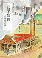 新不如舊 香港舊事返照 9628884654 Book Cover