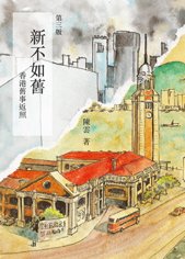 Paperback New is not as good as old in Hong Kong ????——?????? Book