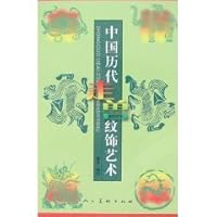China s ancient animals and Decorative Arts [paperback] 7102039743 Book Cover
