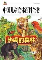 animal series three-dimensional encyclopedia of Chinese children: the lively forest (phonetic version) 7500082711 Book Cover