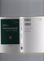 Furoisu no Nihon oboegaki: Nihon to Yo¯roppa no fu¯shu¯ no chigai (Chu¯ko¯ shinsho) (Japanese Edition) 4121007077 Book Cover
