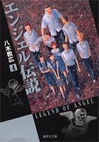 Angel Densetsu 4 (Shueisha Paperback - comic version) (2007) ISBN: 4086186071 [Japanese Import] 4088711467 Book Cover