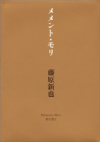 無料電子書籍 pdf メメント・モリ バイ