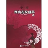 Chinese classic pattern Festival (with CD-ROM 1) 7122081842 Book Cover