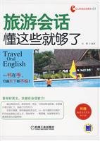 Paperback Touism English - enough to speak out (Chinese Edition) [Chinese] Book