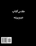  Pashto Bible, Volume 2