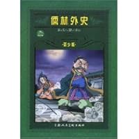 Scholars (Youth Edition) (Paperback) 7532233170 Book Cover
