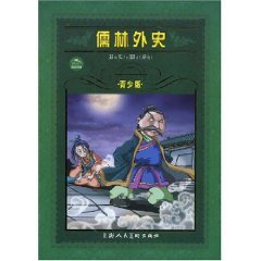 Paperback Scholars (Youth Edition) (Paperback) [Chinese] Book