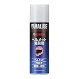 ヤマハ発動機(Yamaha) ヤマルーブ ヘルメット消臭剤 100ml 90793-40095