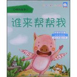 Good baby Happy Reading Museum Emotional Story: Who will help me(Chinese Edition) 7553408913 Book Cover