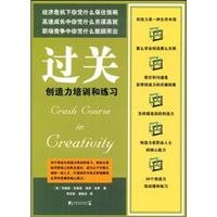 pass: creativity training and practice(Chinese Edition) 7509204984 Book Cover