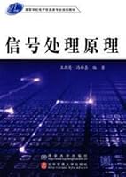 21 professional electronic information for university planning materials: signal processing theory 7810824783 Book Cover