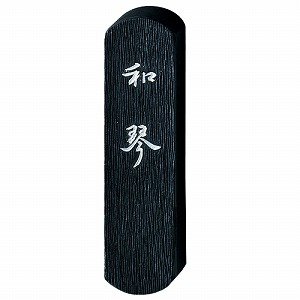 Amazon | 呉竹 仮名用墨 和琴 書作品用 2.5丁型 AF5-25 / 2セット | 墨