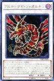 【ARS10】アルティマヤ・ツィオルキン ウルトラレア VJMP-JP095 Amazon.co.jp: 遊戯王 アルティマヤ・ツィオルキン（ウルトラレア
