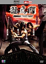 Dragon Tiger Gate [2 Disc Special Edition] DVD [DVD]