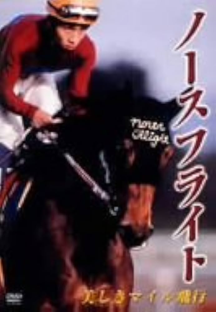 ノースフライト 美しきマイル飛行 [DVD] Amazon.co.jp: ノースフライト 美しきマイル飛行 [DVD] : DVD