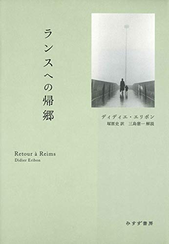 ランスへの帰郷