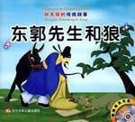 Paperback East Guo and wolves farmer and the snake (with CD) [Chinese] Book