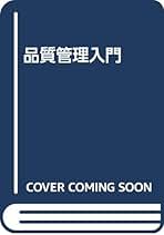 【中古】 これで儲けよう小規模企業ＱＣのコツ/産業科学システムズ/板橋博昭 中古】 これで儲けよう小規模企業QCのコツ/産業科学システムズ