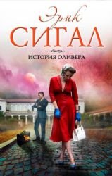Hardcover Istoriia Olivera [Russian] Book