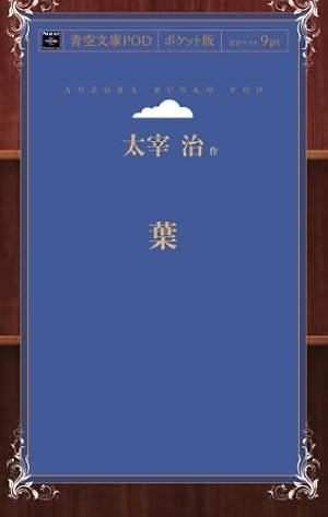 津軽 (ビッグ コミックス〔スペシャル〕) | 太宰 治, 山本 おさむ |本