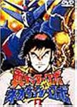 真ゲッターロボ対ネオゲッターロボ 3 [DVD]