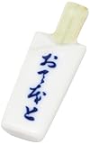 有田焼 皓洋窯 おてもと 箸置