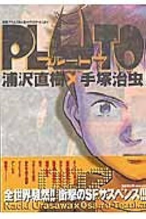 鉄腕アトム 15 豪華愛蔵版 (講談社コミックス) | 手塚 治虫 |本 | 通販