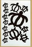 Polynesian Hawaiian Petroglyph-Style Honu (Turtle) Temporary Tattoo