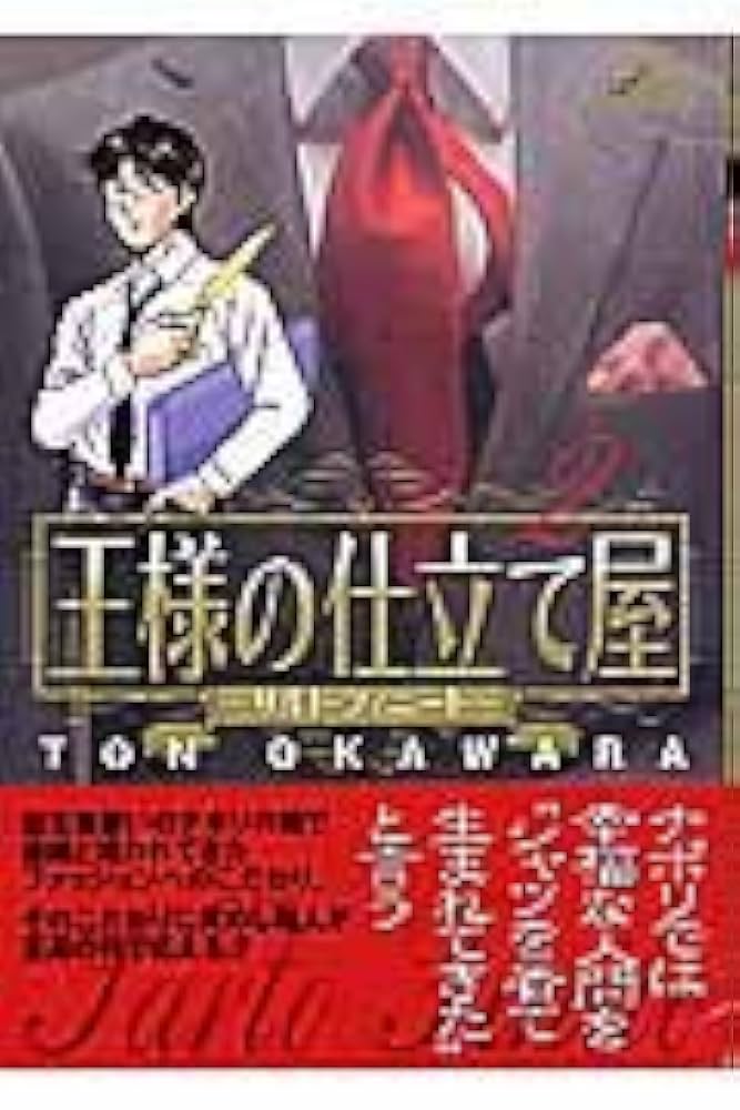 王様の仕立て屋 シリーズセット 2025年最新】Yahoo!オークション -王様の仕立て屋 全巻(全巻