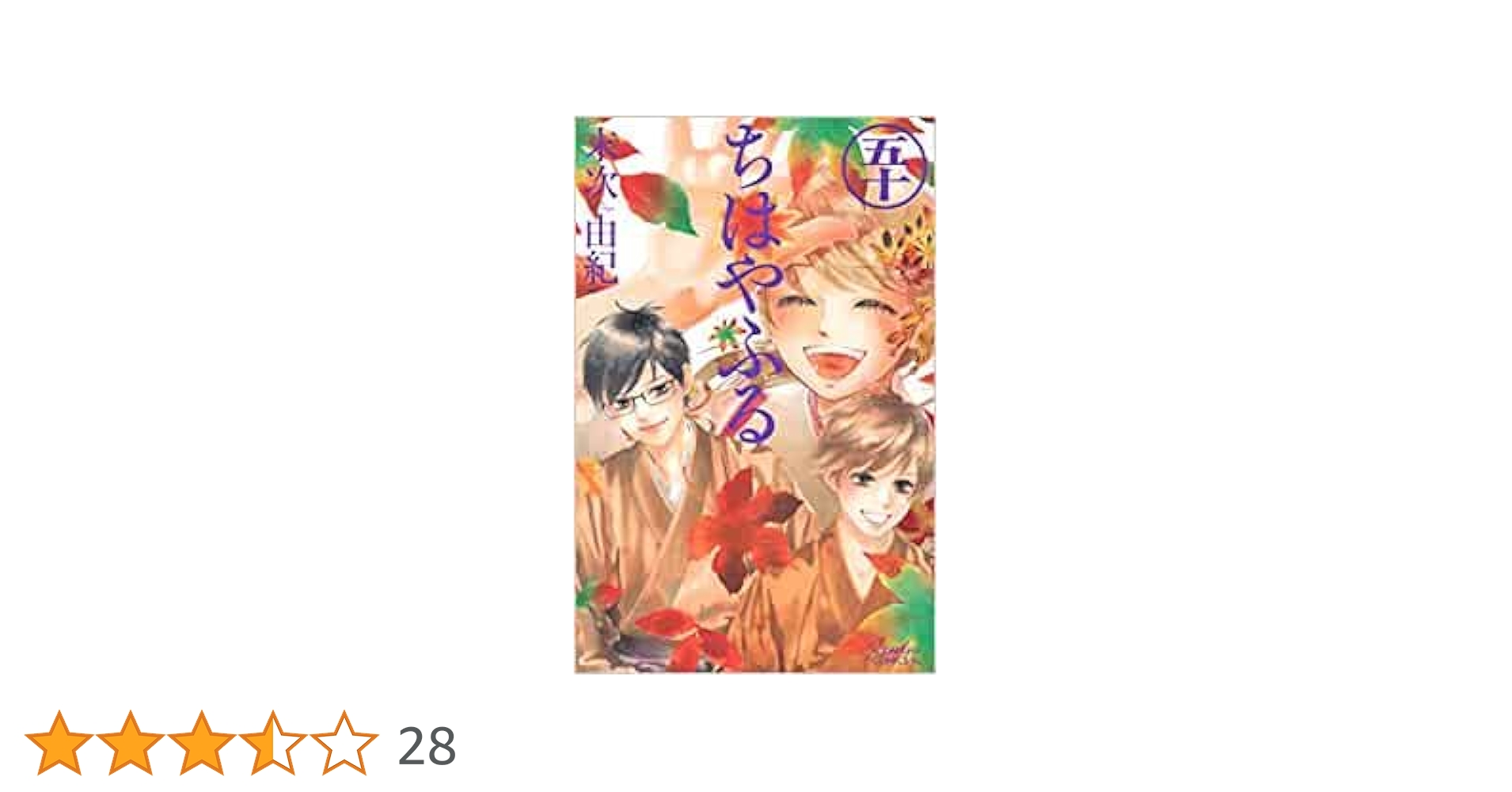 コミック】ちはやふる（全50巻） | 末次由紀 |本 | 通販 | Amazon