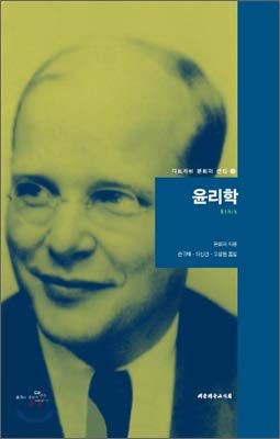 ethics (Korean Edition) [Korean] 8951113078 Book Cover