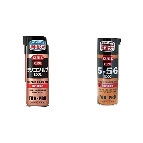 KURE(���H��) �V���R�����u DX NO.1403 420ml & 5-56DX 420ml�y�Z�b�g�����z