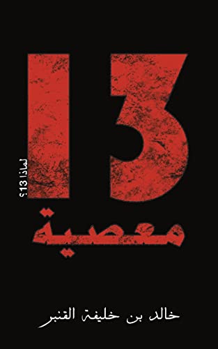 Portada de 13 Sin