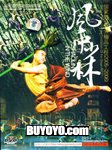 Wu Ju - Feng Zhong Shao Lin DTS (DVD-9) (China ... 7883678191 Book Cover