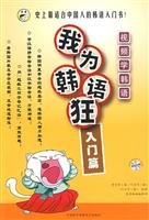 Paperback Korean mad I: Beginners (Vol.2) (Annex 1 book) (with MP3 CD 1) [Chinese] Book