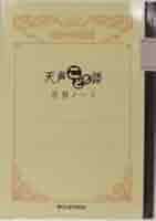 Amazon | 朝日新聞社 天声こども語 学習ノート (1冊) | ノート