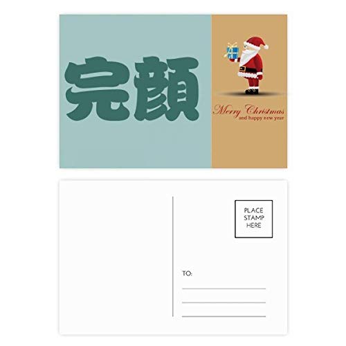 Cartes postales de Père Noël chinois coffret de 20 souvenirs à offrir aux passionnés