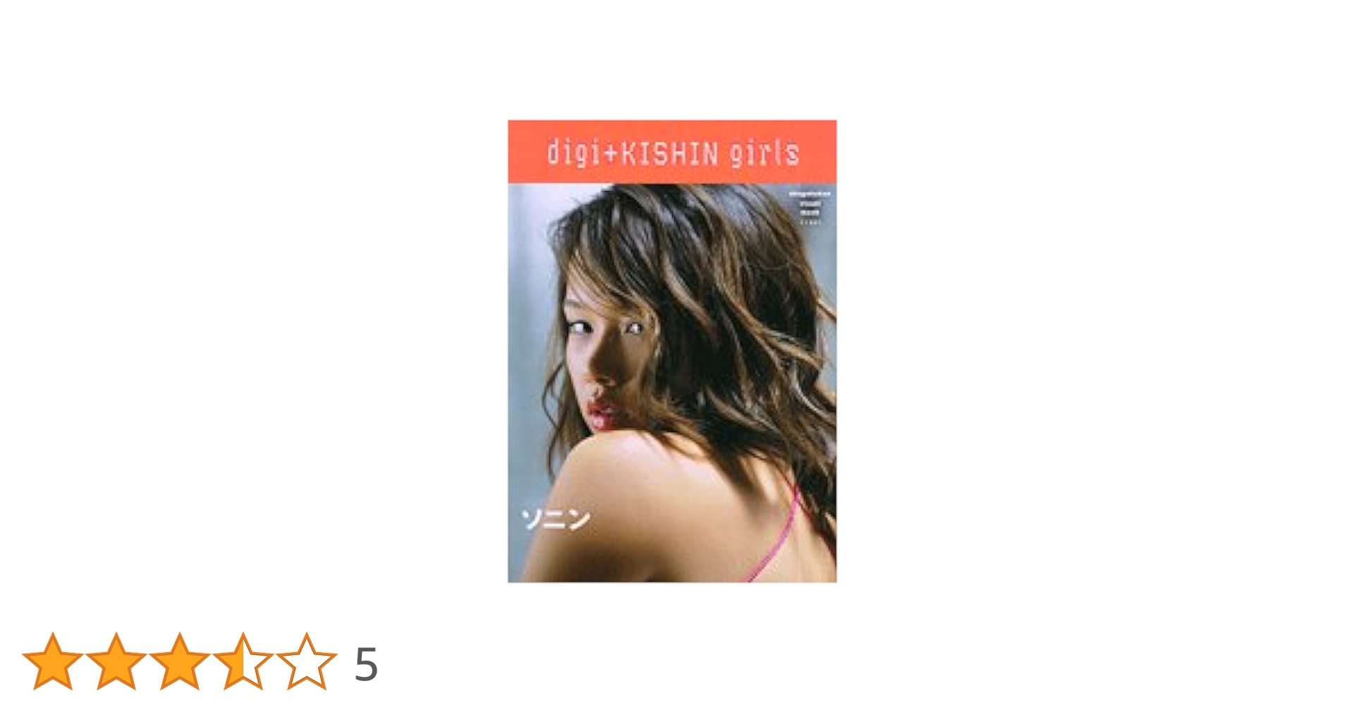 ソニン/digi+KISHIN DVD ソニン 31EQBREMW7L._UF350,350_QL50_.jpg