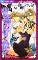 Comic Haitoku Wa Amaku Mushibamu Book