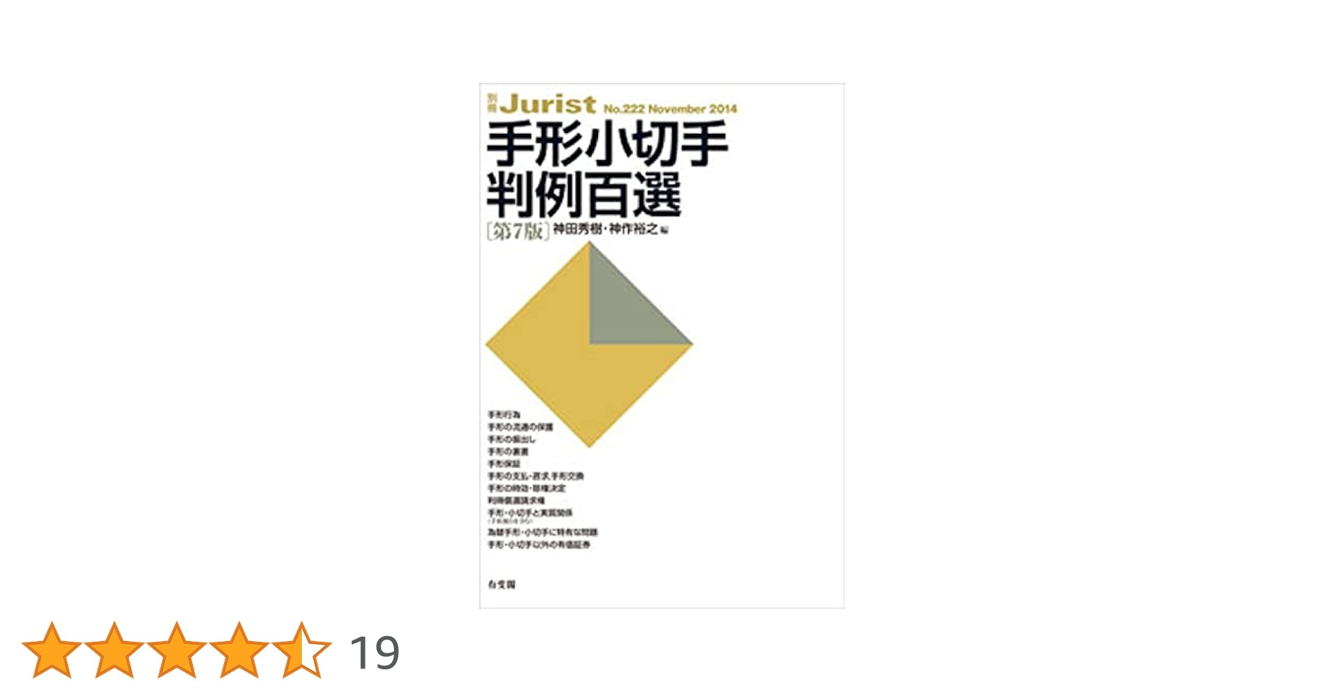 判例百選 セット 裁断済 至誠堂書店オンラインショップ / 別冊ジュリストNo.269 社会保障