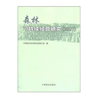 sustainable forest management research