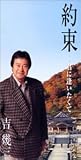 約束～君に逢いたくて 歌詞