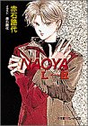 NAOYA L←→R (パレット文庫)