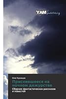 Prisnivsheesya Na Nochnom Dezhurstve 3659569682 Book Cover