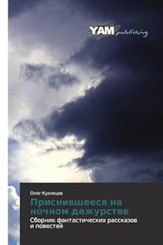 Paperback Prisnivsheesya na nochnom dezhurstve [Russian] Book
