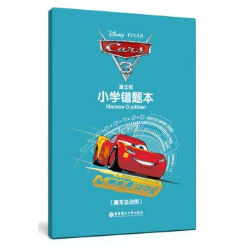 Paperback Disney. Elementary school wrong book (car mobilization)(Chinese Edition) [Chinese] Book