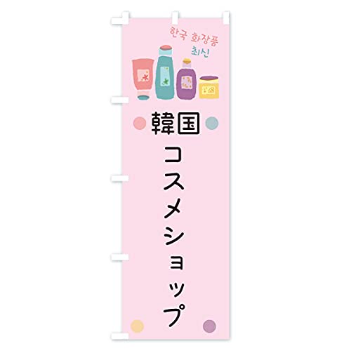 �؍��R�X���V���b�v �̂ڂ�� �T�C�Y�I�ׂ܂�(�V���[�g60x150cm ���`�`) EHA2_CS �O�b�Y�v��/GoodsPro