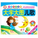 Pre-school knowledge base : Large size songs ( With VCD discs 1 ) 7540763620 Book Cover