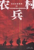 rural soldiers: Twists and Turns in rural soldiers in the true record of the growth [Paperback] 7503320982 Book Cover